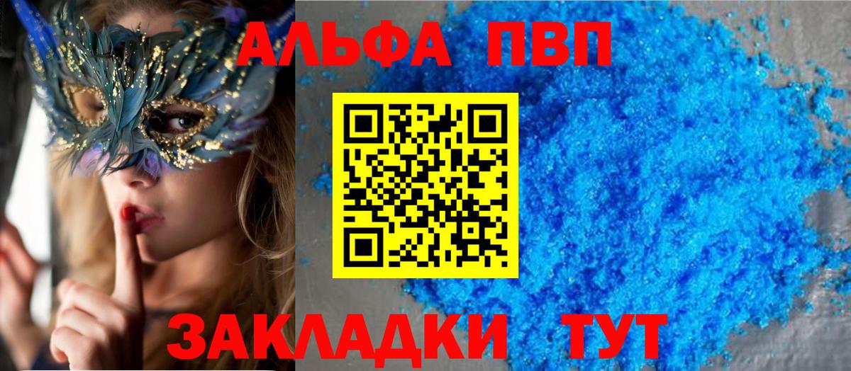 Alpha PVP Соль Курск
