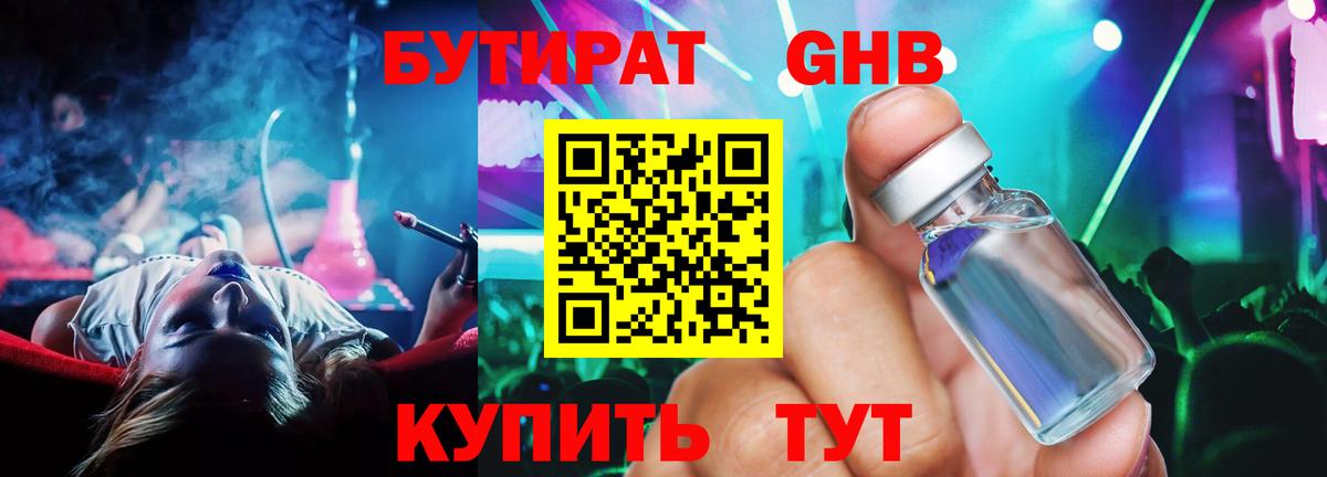 Бутират  БУТИРАТ оксана  Вход с VPN  Курск 