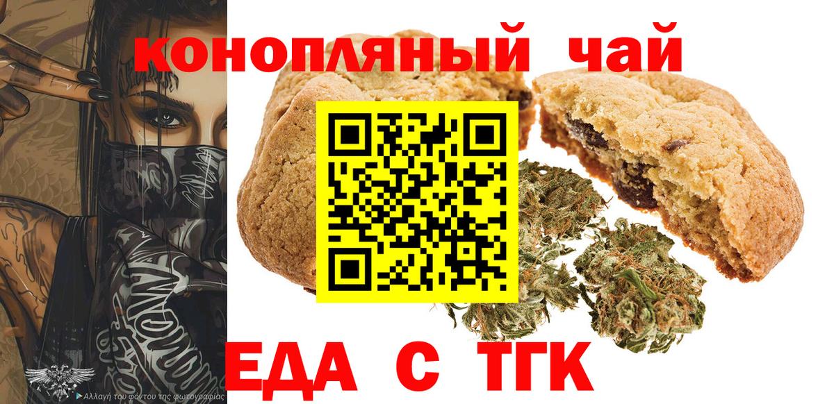Canna-Cookies марихуана  Вход с VPN  Курск 