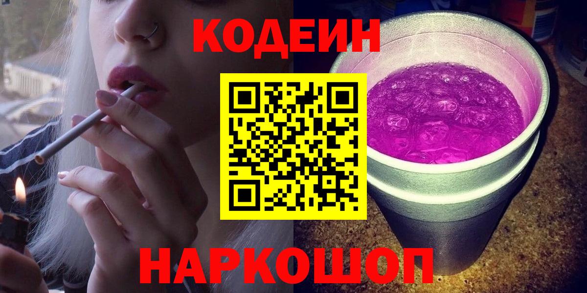 Кодеиновый сироп Lean напиток Lean (лин)  Вход с VPN  Кодеин напиток Lean (лин)  Курск 