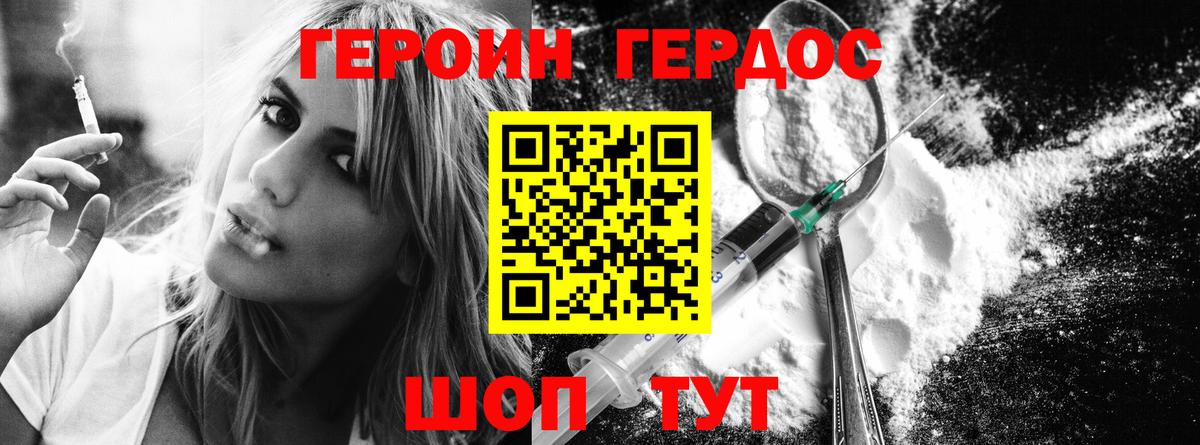 Героин Heroin  Вход с VPN  Курск 