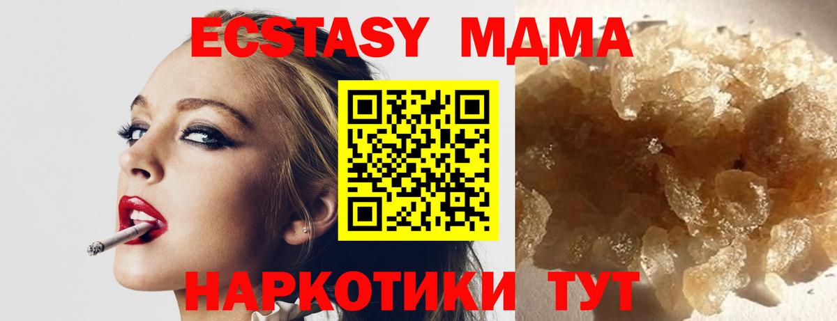 МДМА кристаллы  MDMA  Курск  МДМА crystal  Вход с VPN 