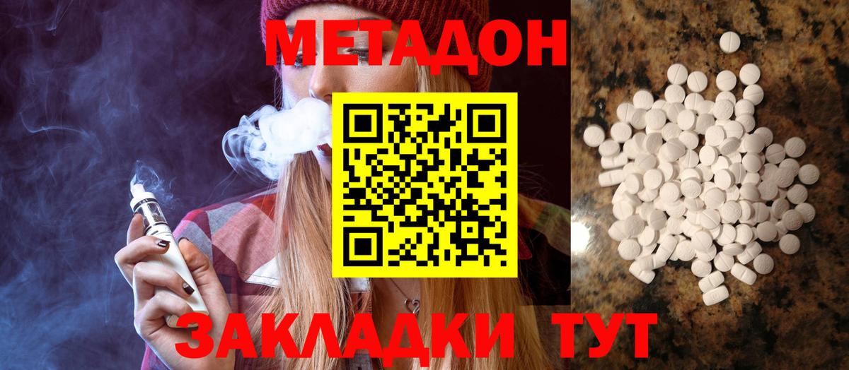 Курск  МЕТАДОН VHQ  Вход с VPN 