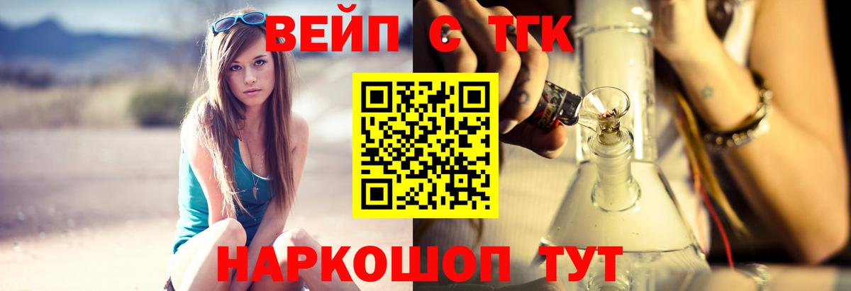 ТГК вейп с тгк Курск